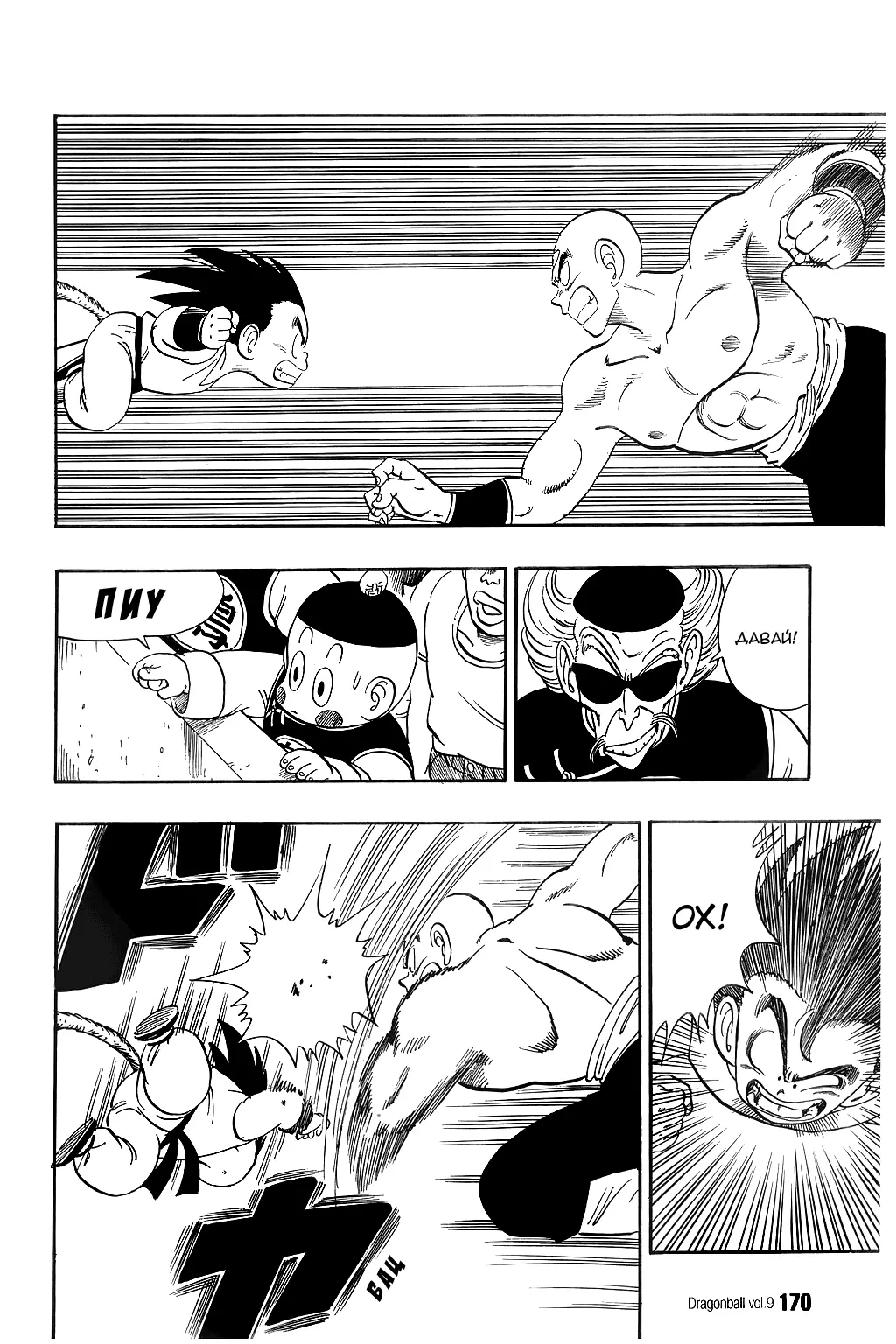 Read Драгон Болл (Кандзенбан) Manga Online