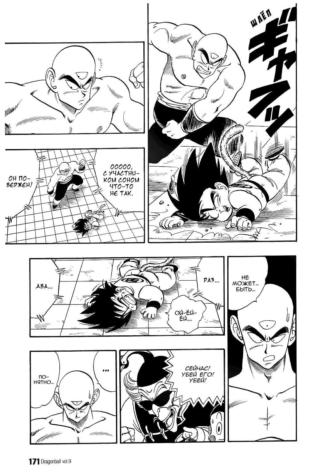 Read Драгон Болл (Кандзенбан) Manga Online