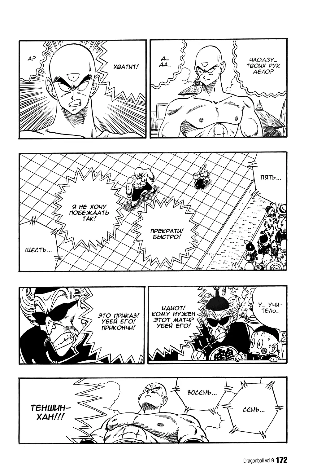 Read Драгон Болл (Кандзенбан) Manga Online