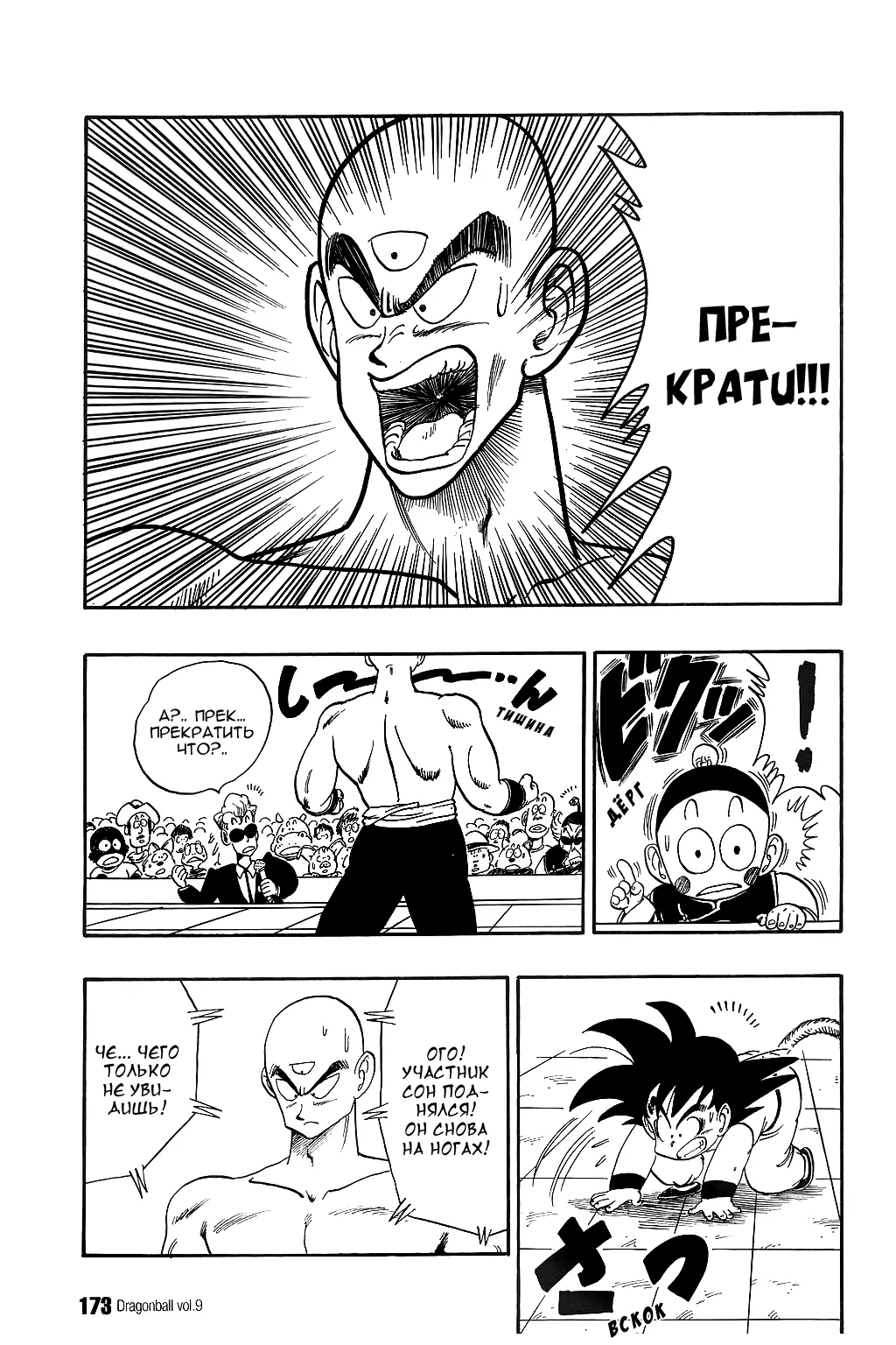 Read Драгон Болл (Кандзенбан) Manga Online