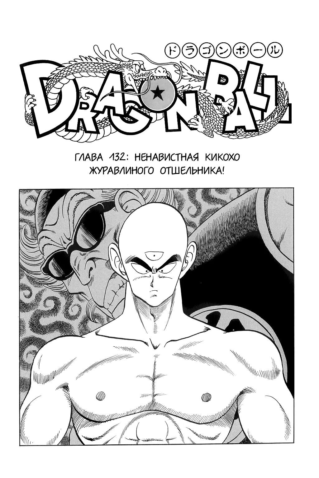 Read Драгон Болл (Кандзенбан) Manga Online