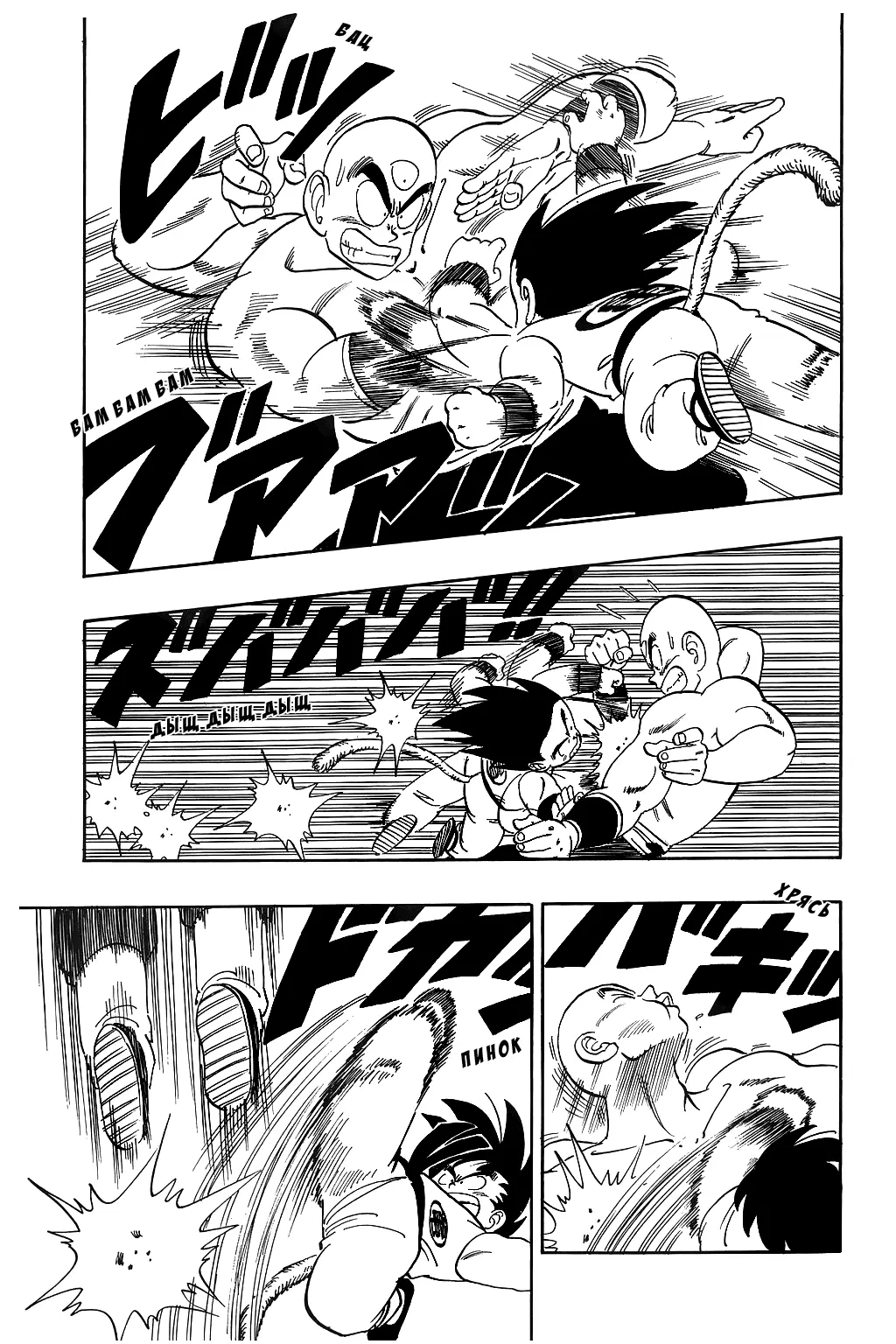Read Драгон Болл (Кандзенбан) Manga Online