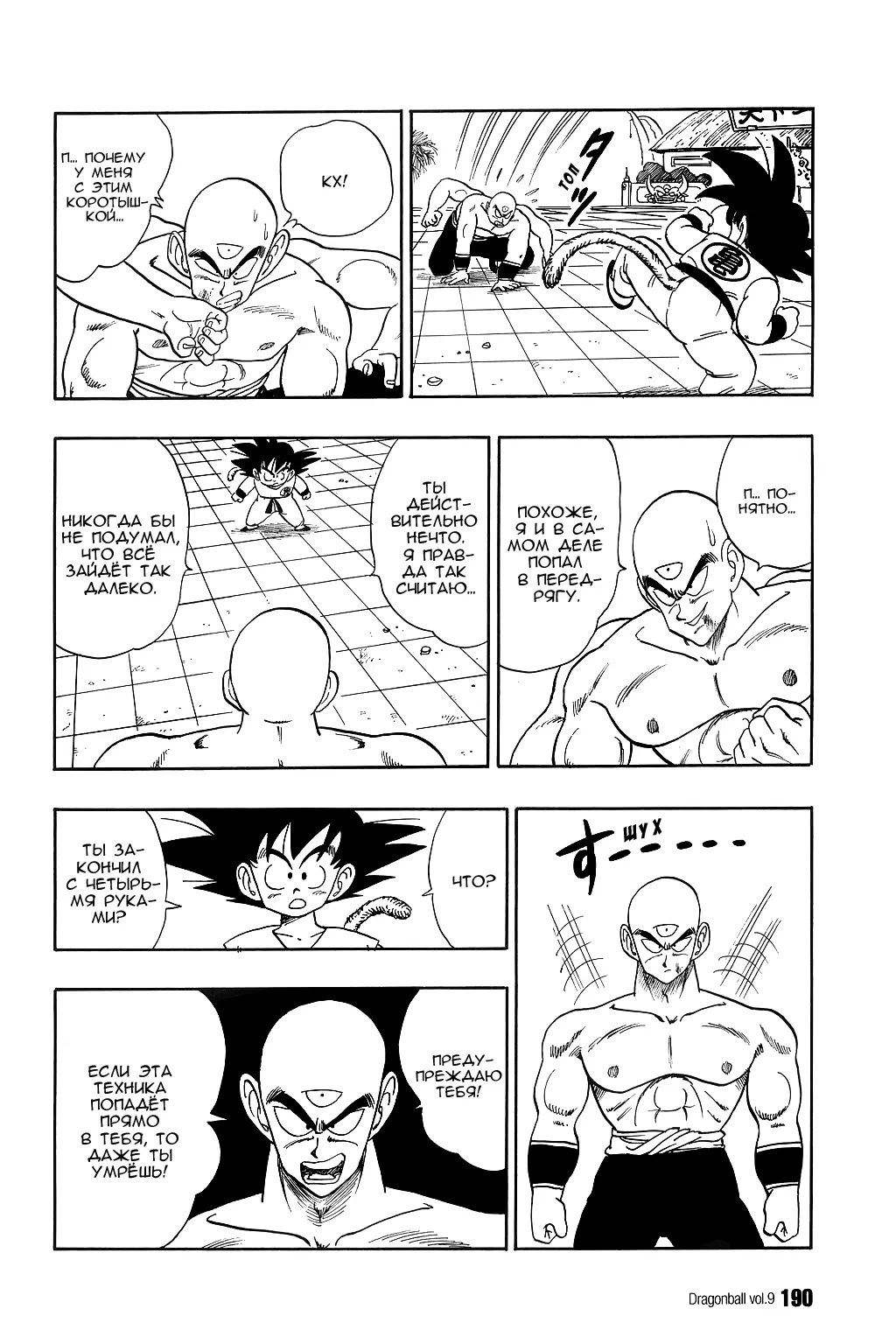 Read Драгон Болл (Кандзенбан) Manga Online