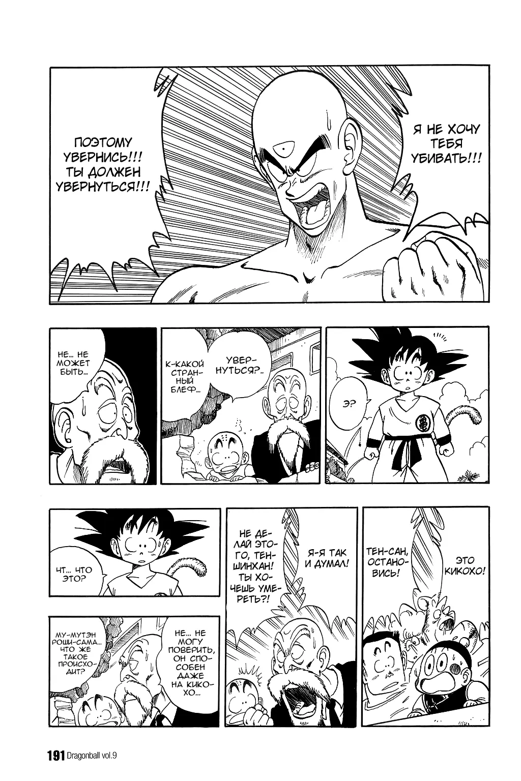Read Драгон Болл (Кандзенбан) Manga Online