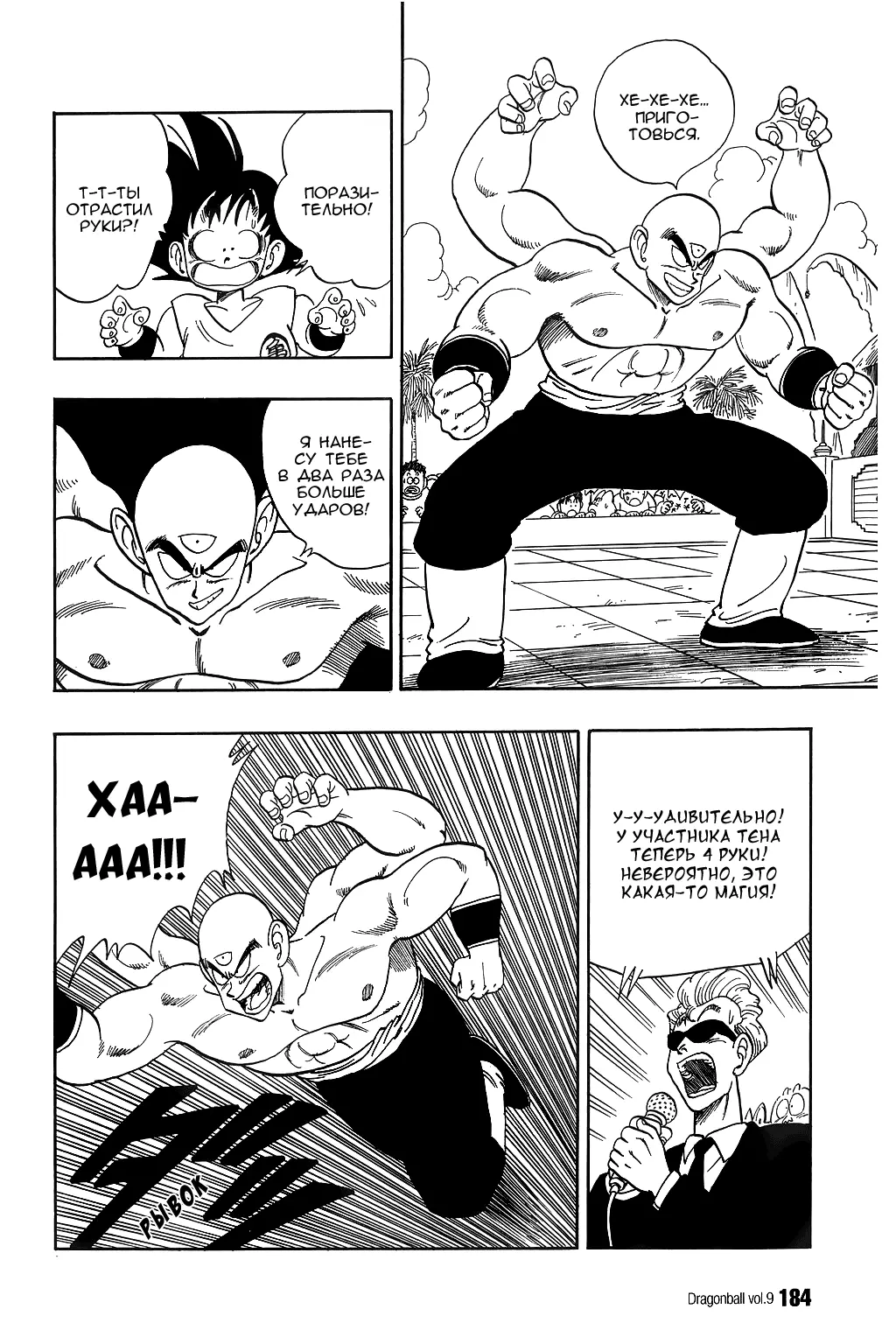 Read Драгон Болл (Кандзенбан) Manga Online