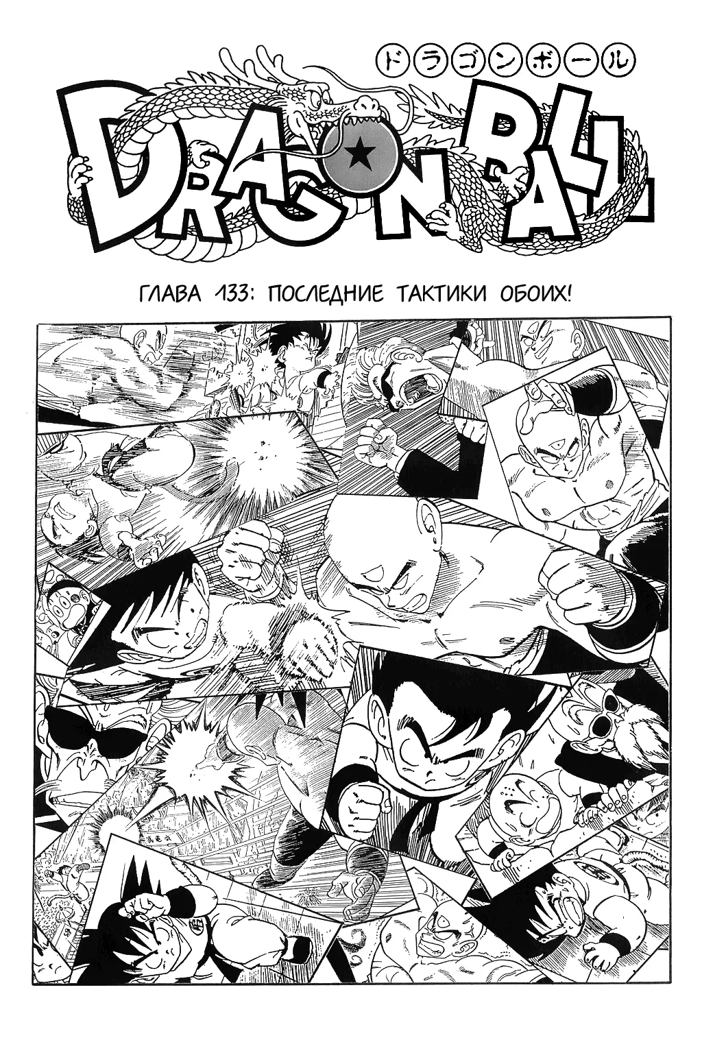 Read Драгон Болл (Кандзенбан) Manga Online