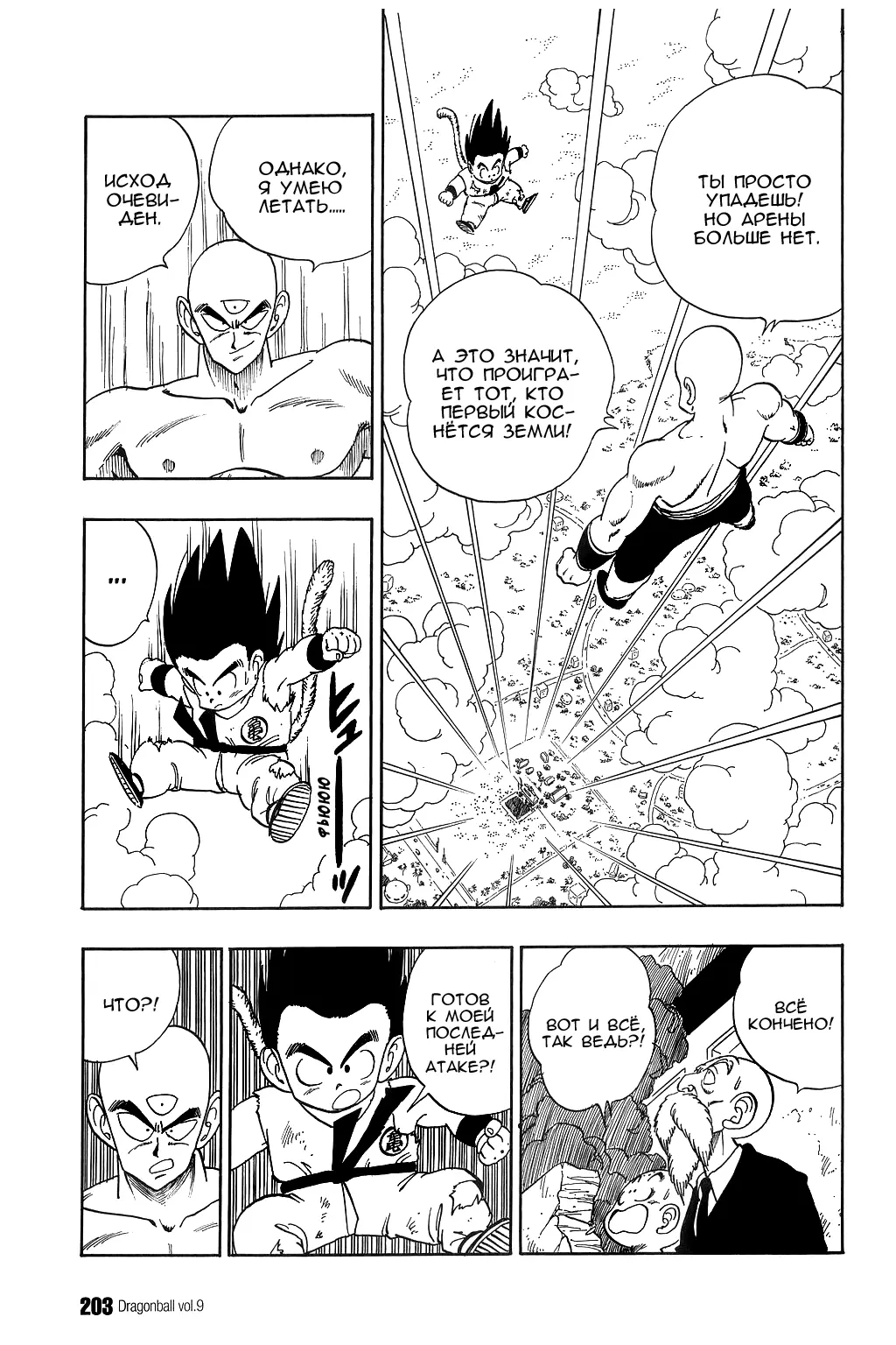 Read Драгон Болл (Кандзенбан) Manga Online