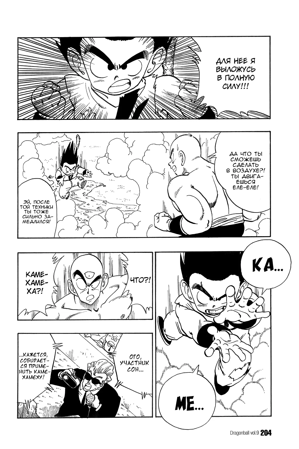 Read Драгон Болл (Кандзенбан) Manga Online