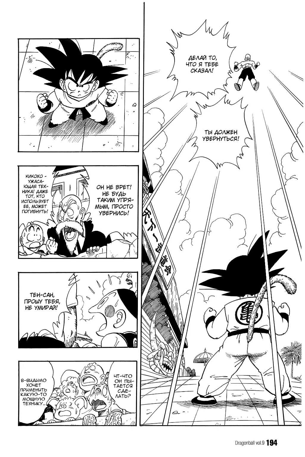 Read Драгон Болл (Кандзенбан) Manga Online