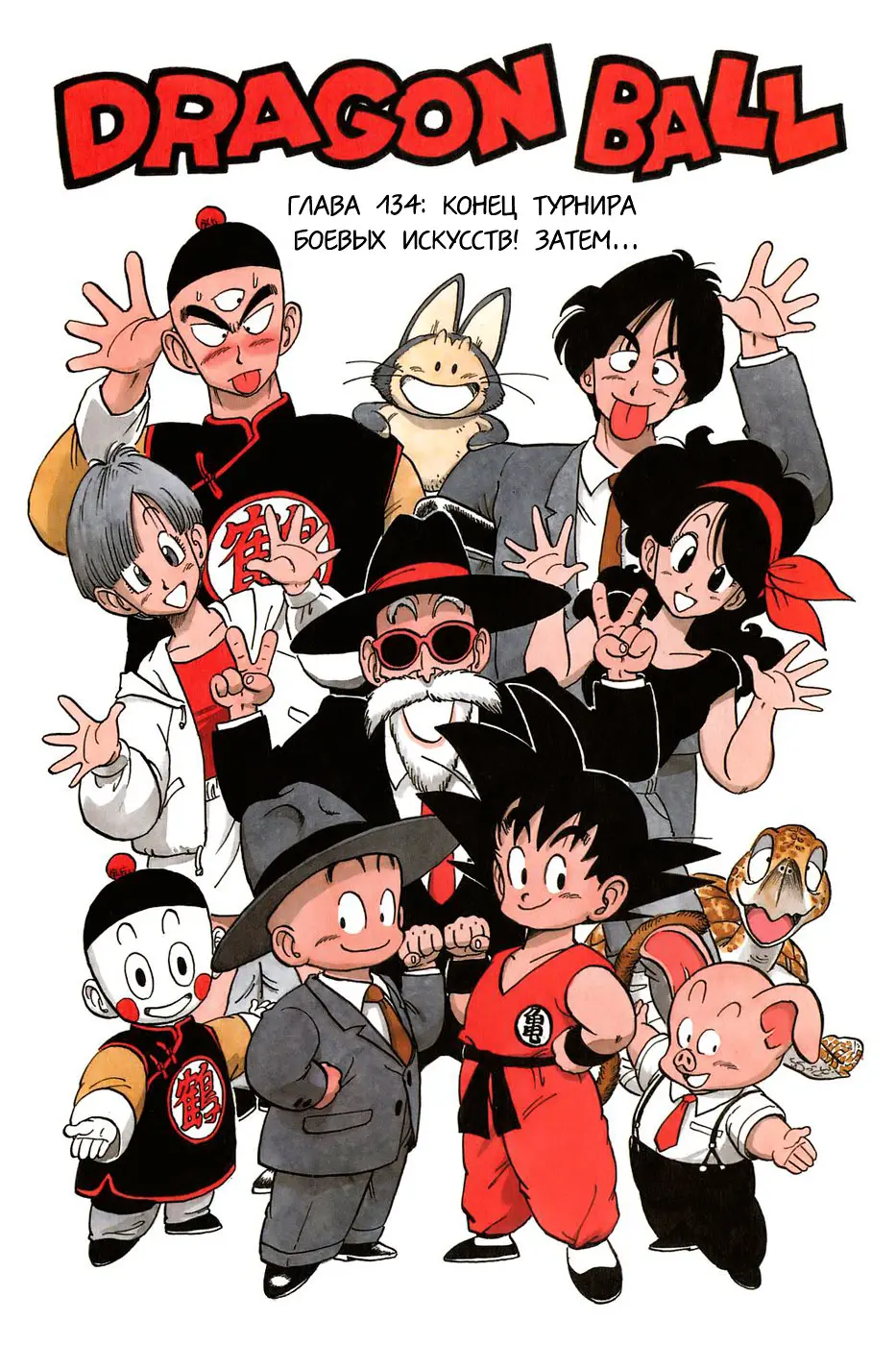 Read Драгон Болл (Кандзенбан) Manga Online