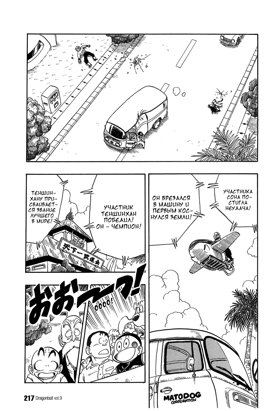 Read Драгон Болл (Кандзенбан) Manga Online