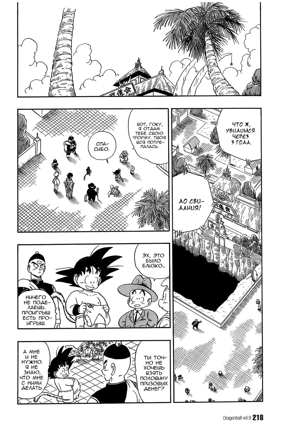 Read Драгон Болл (Кандзенбан) Manga Online