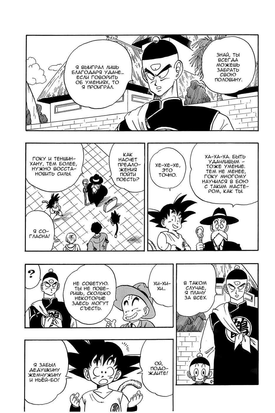 Read Драгон Болл (Кандзенбан) Manga Online