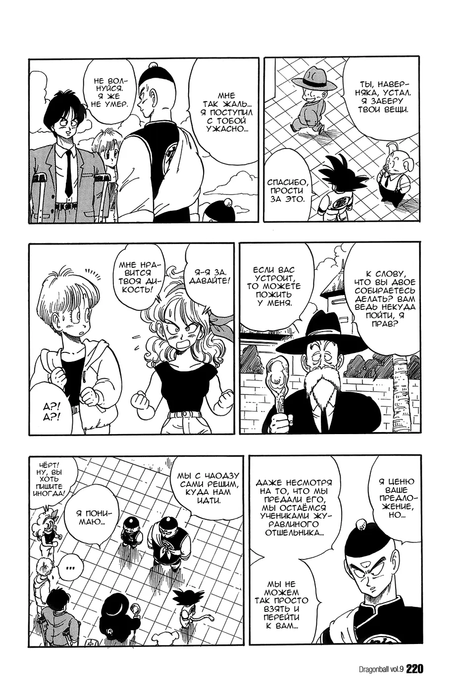 Read Драгон Болл (Кандзенбан) Manga Online