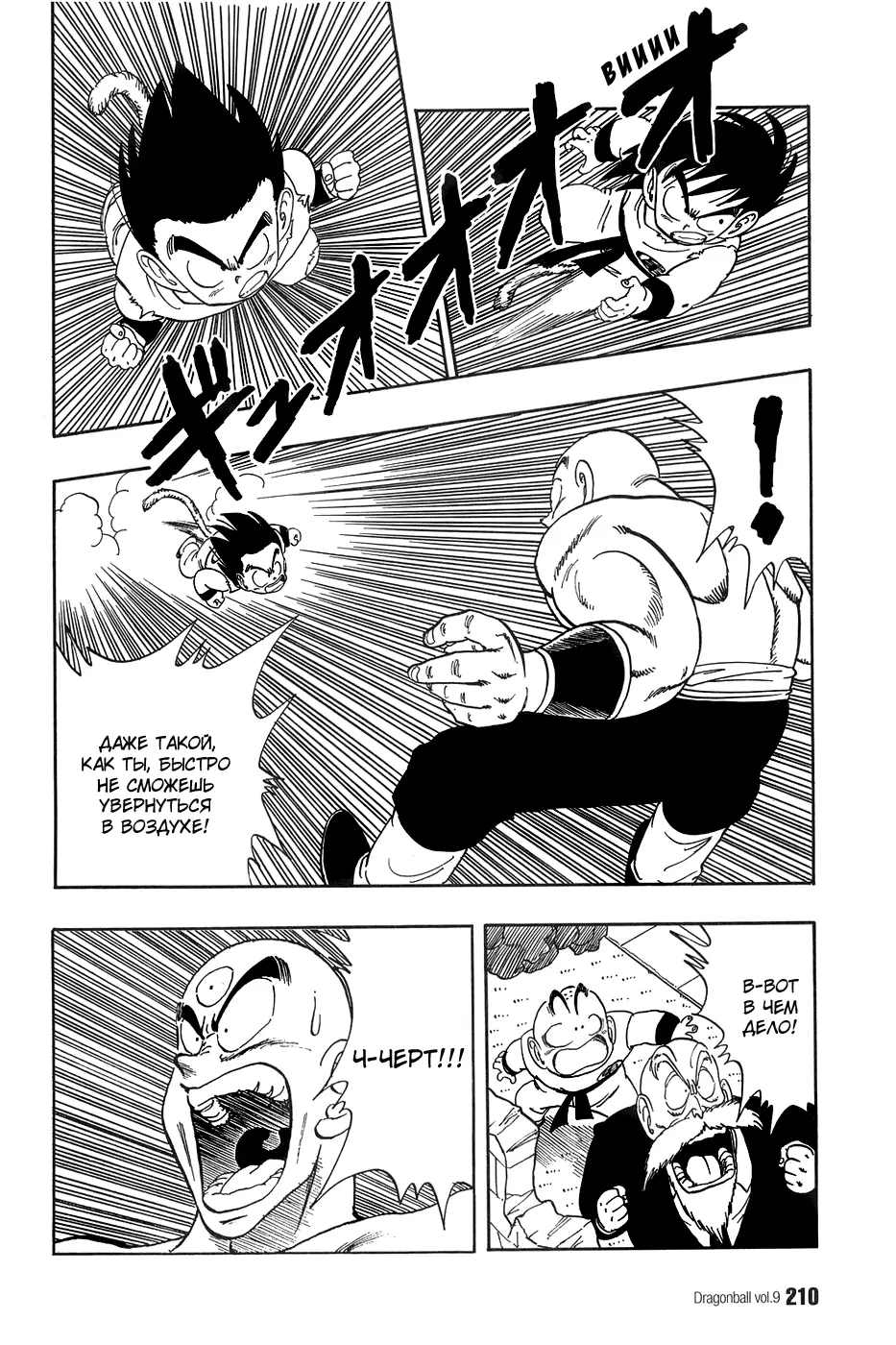 Read Драгон Болл (Кандзенбан) Manga Online