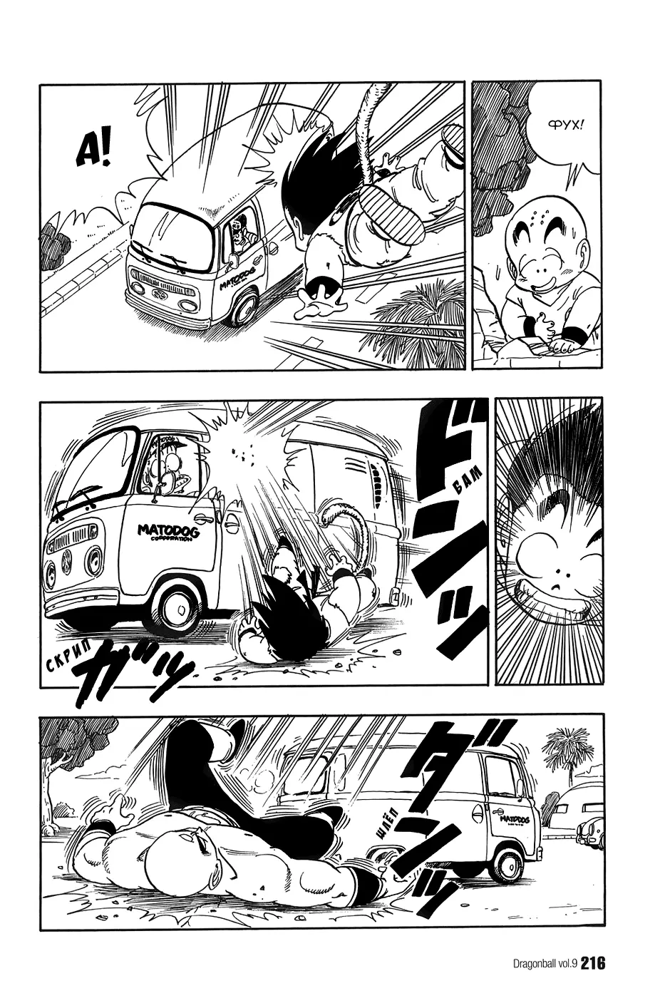 Read Драгон Болл (Кандзенбан) Manga Online