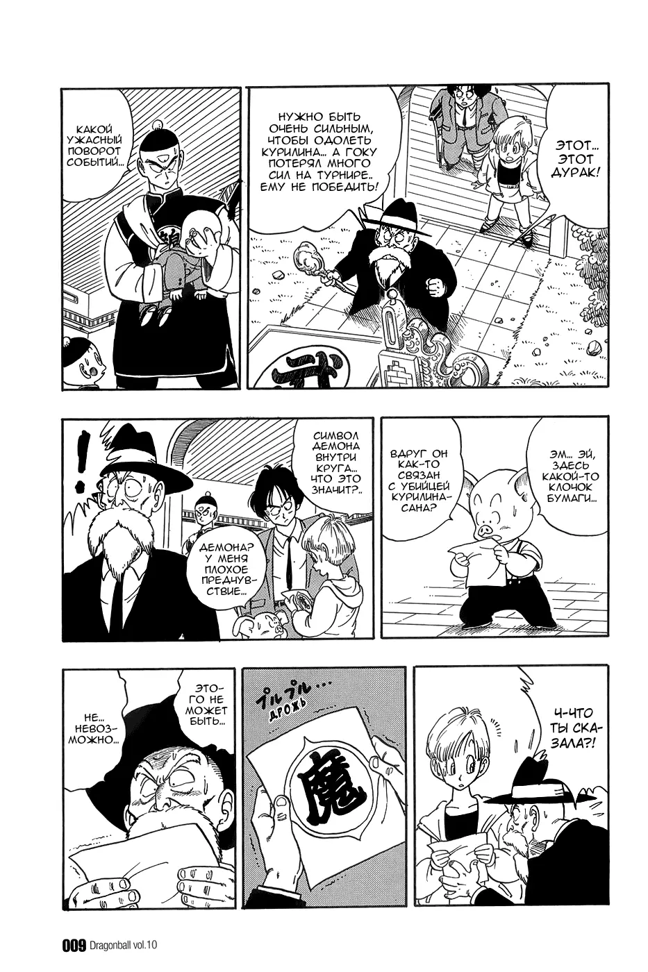 Read Драгон Болл (Кандзенбан) Manga Online