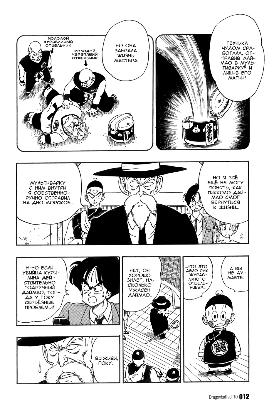 Read Драгон Болл (Кандзенбан) Manga Online