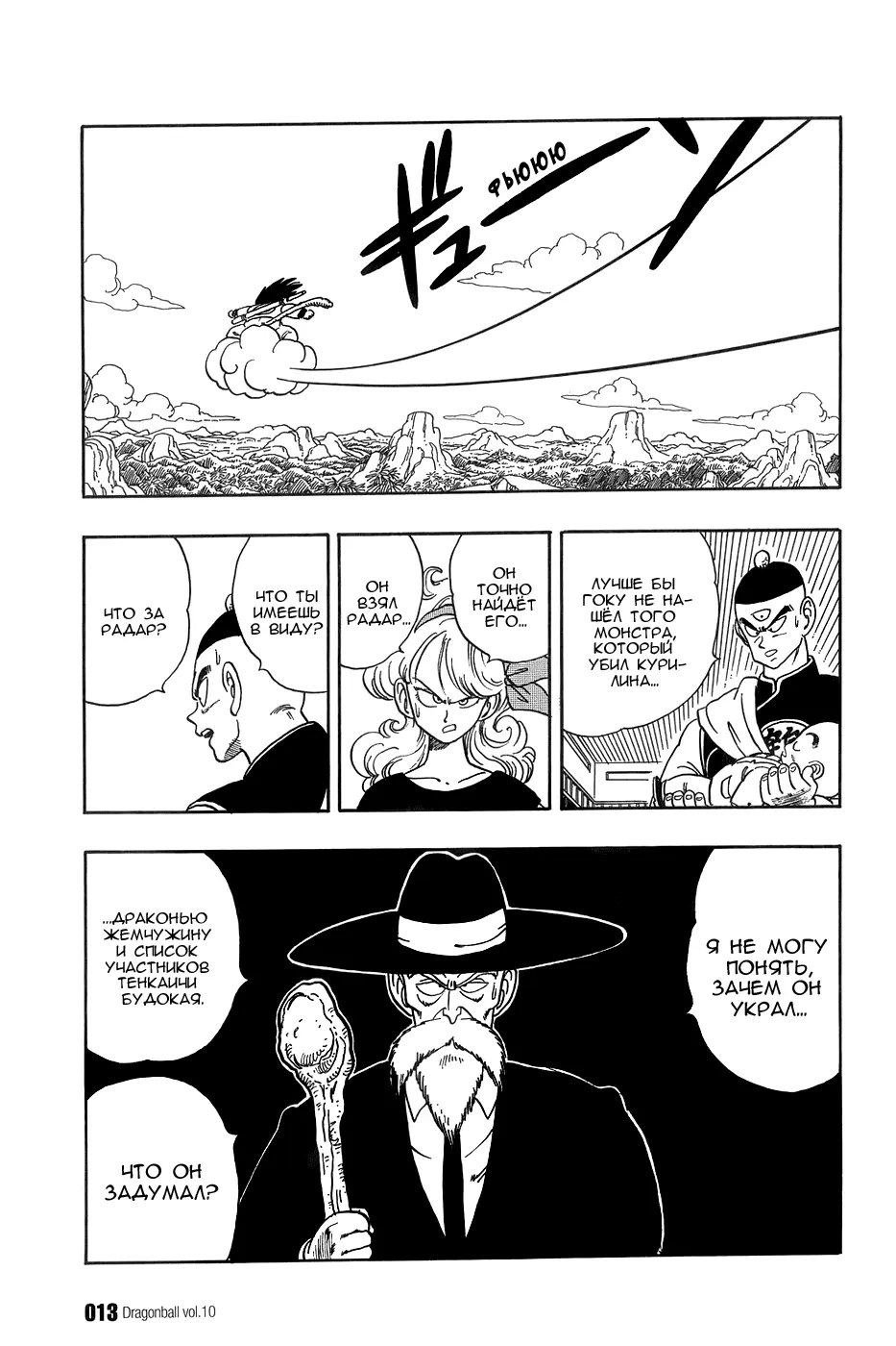 Read Драгон Болл (Кандзенбан) Manga Online