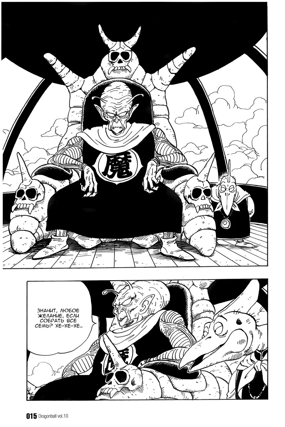 Read Драгон Болл (Кандзенбан) Manga Online