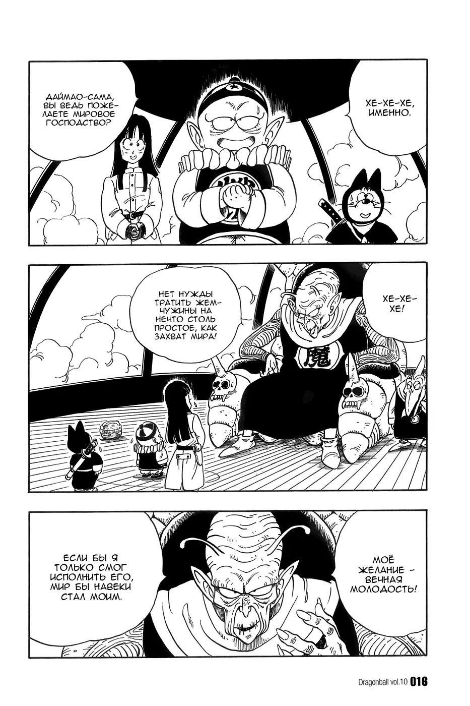 Read Драгон Болл (Кандзенбан) Manga Online