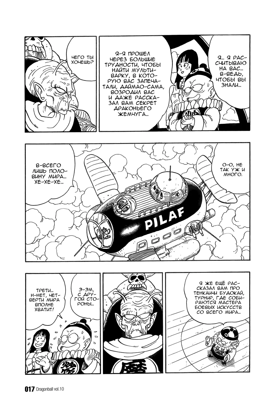 Read Драгон Болл (Кандзенбан) Manga Online