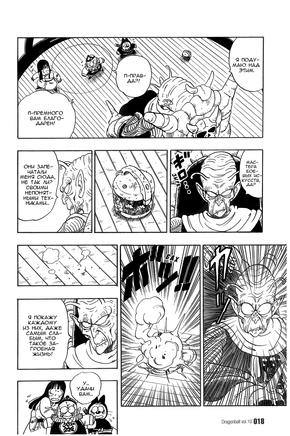 Read Драгон Болл (Кандзенбан) Manga Online
