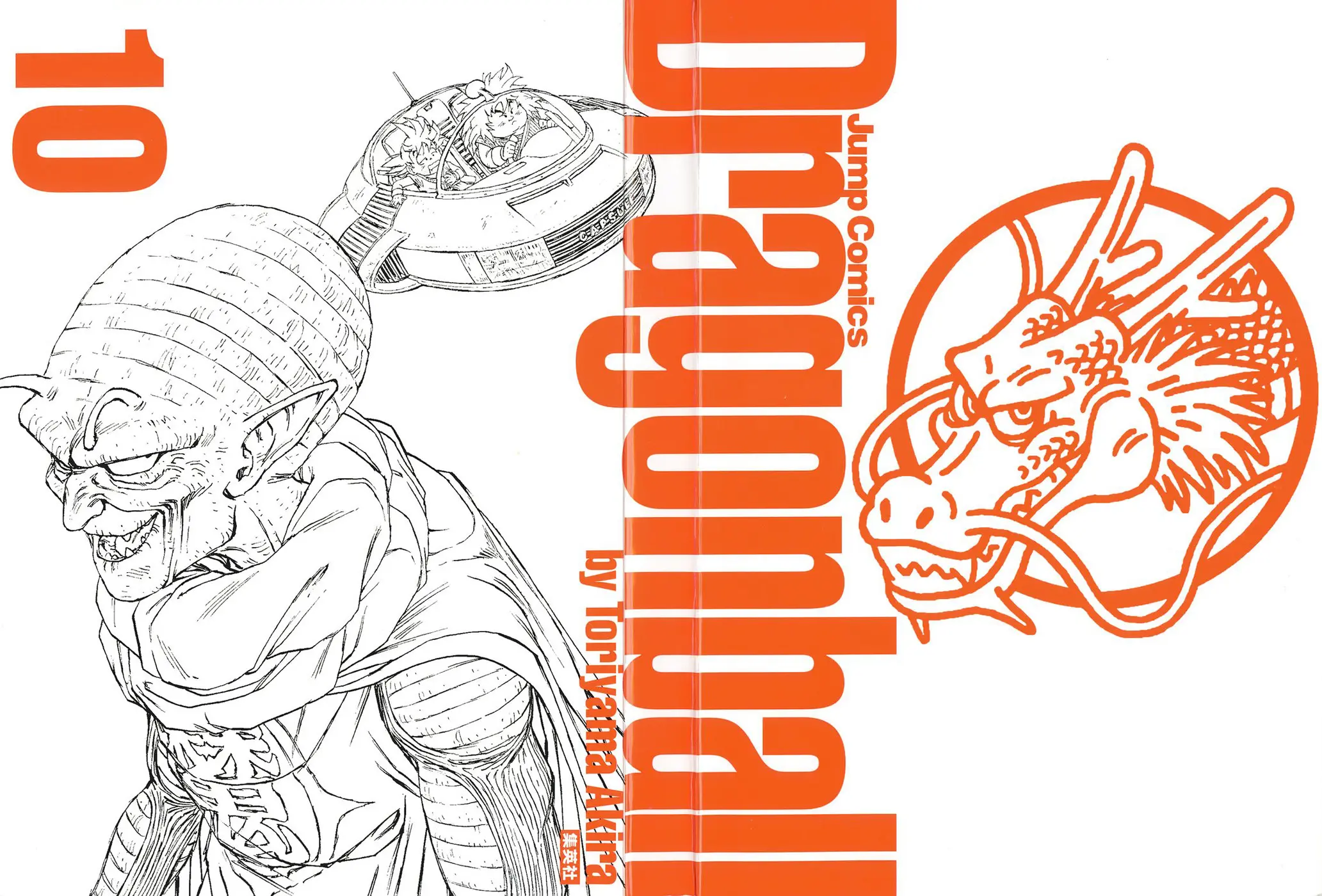 Read Драгон Болл (Кандзенбан) Manga Online