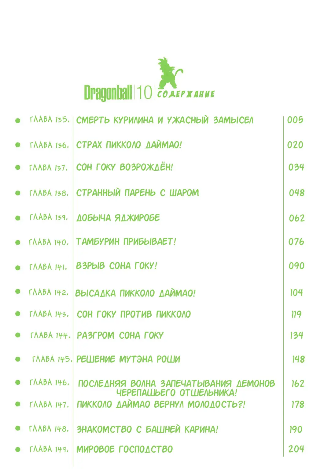 Read Драгон Болл (Кандзенбан) Manga Online