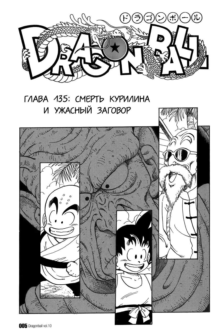 Read Драгон Болл (Кандзенбан) Manga Online