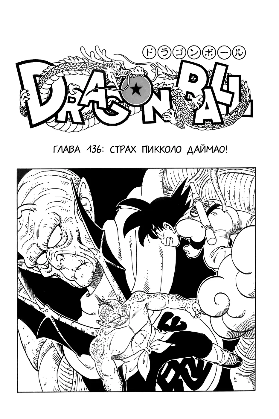 Read Драгон Болл (Кандзенбан) Manga Online