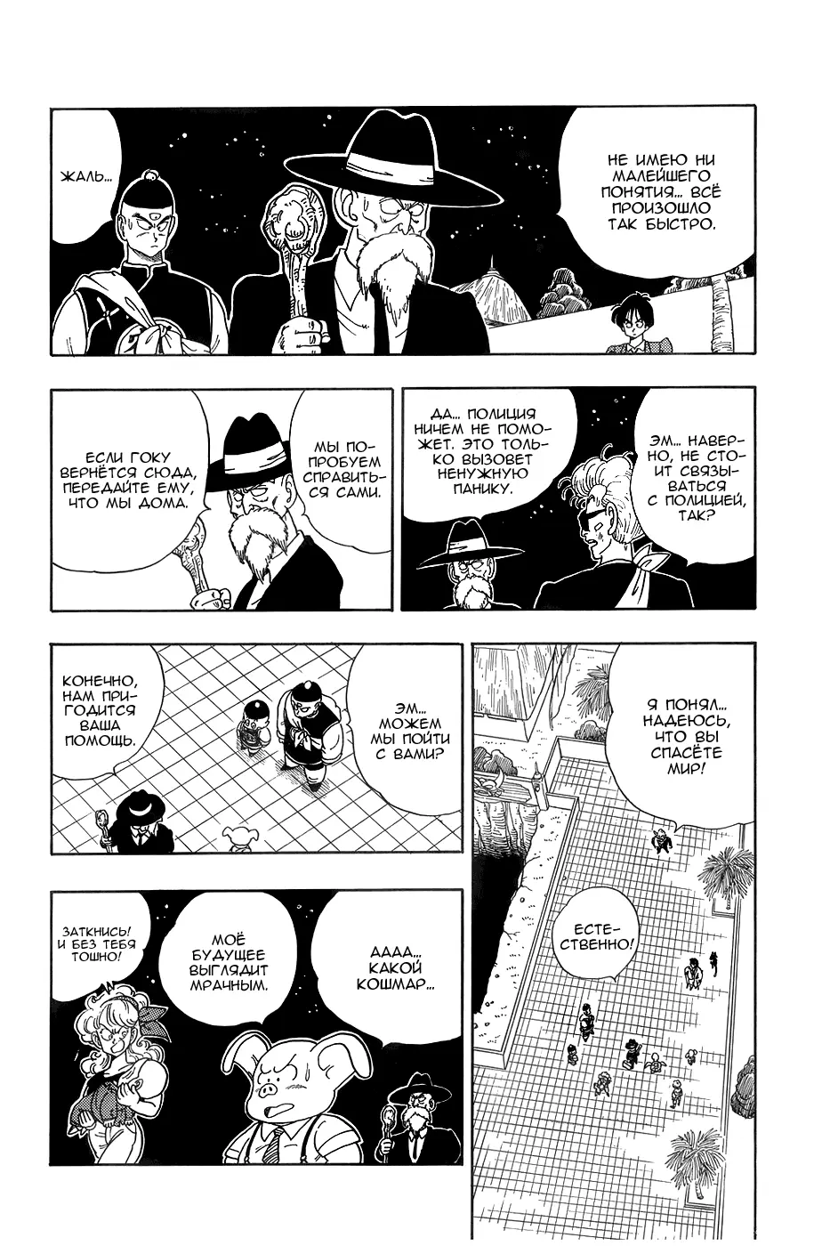 Read Драгон Болл (Кандзенбан) Manga Online