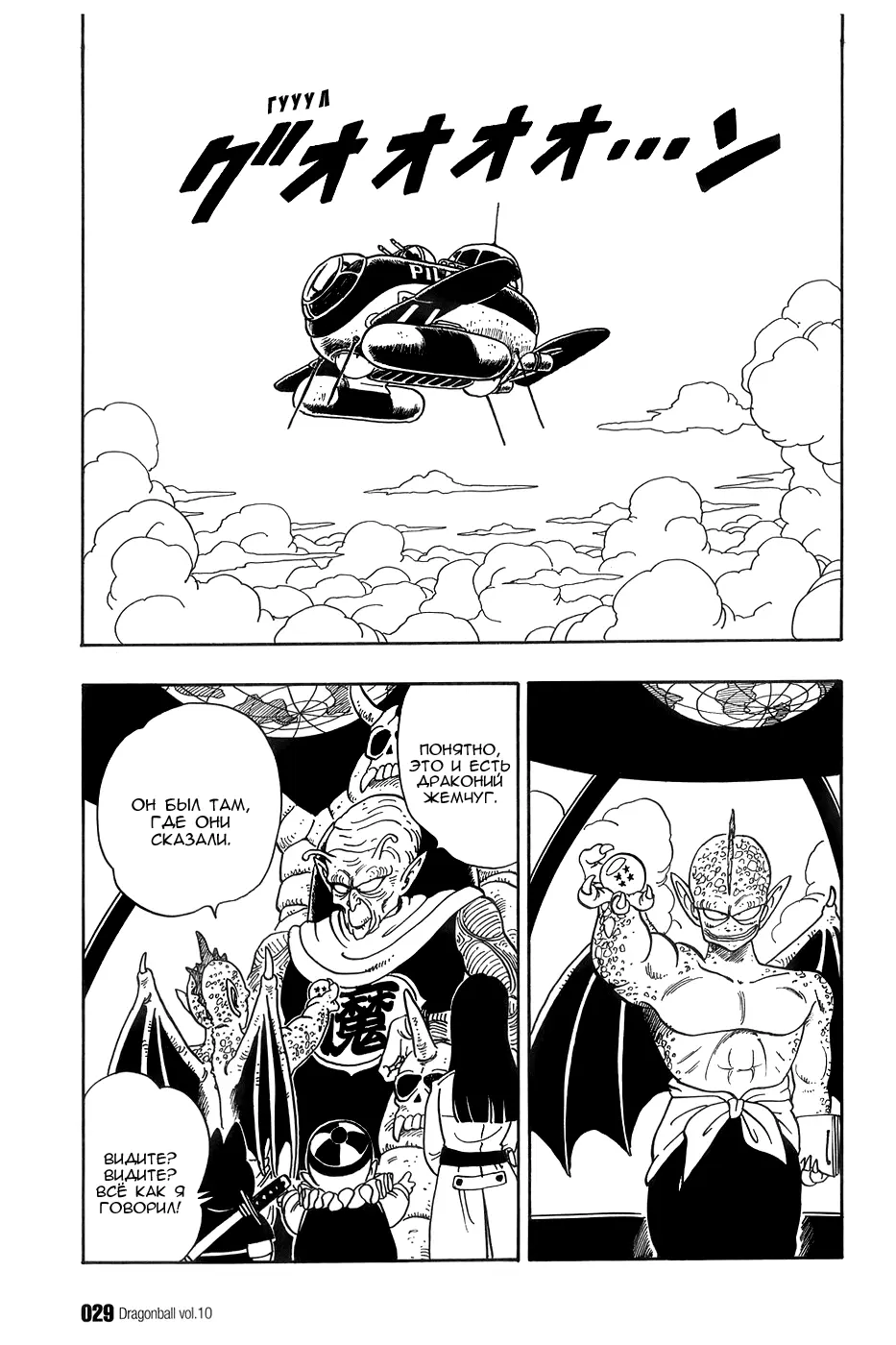 Read Драгон Болл (Кандзенбан) Manga Online