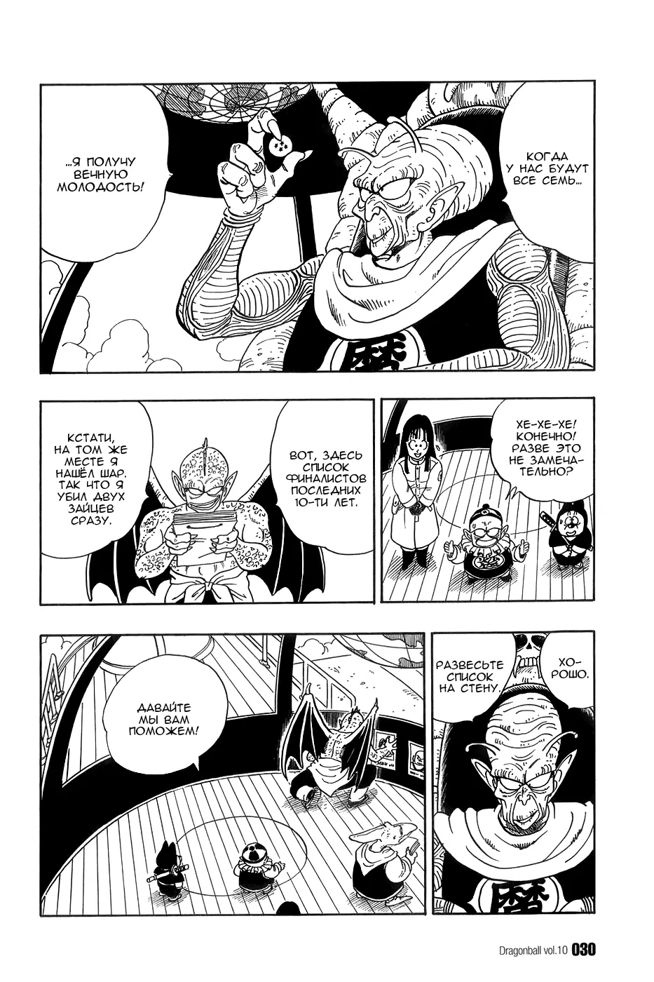 Read Драгон Болл (Кандзенбан) Manga Online