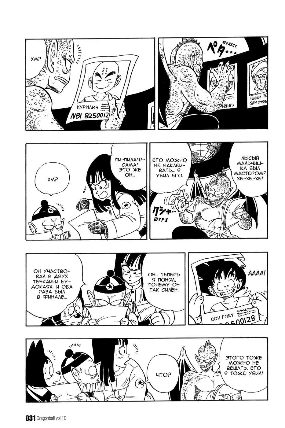 Read Драгон Болл (Кандзенбан) Manga Online