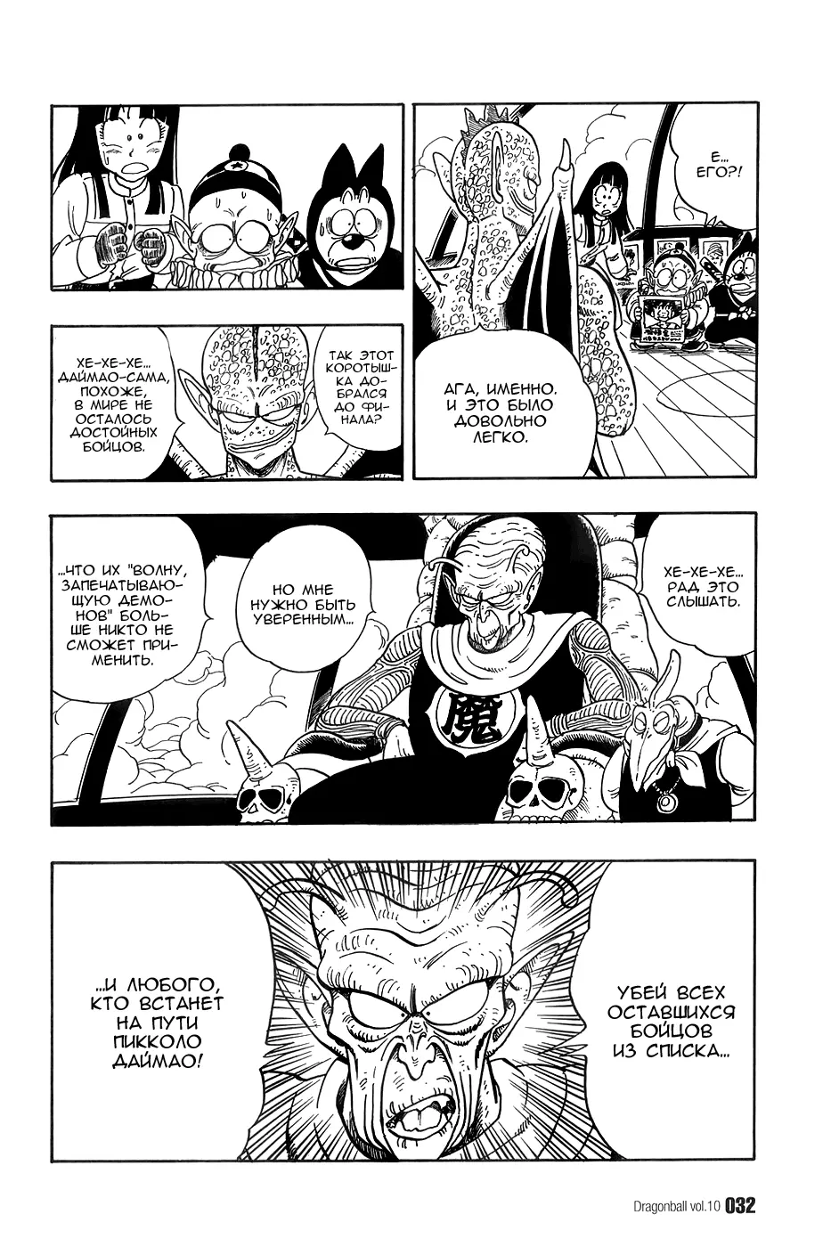 Read Драгон Болл (Кандзенбан) Manga Online