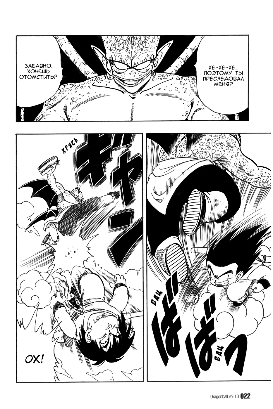 Read Драгон Болл (Кандзенбан) Manga Online