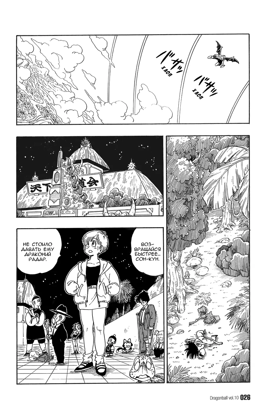 Read Драгон Болл (Кандзенбан) Manga Online