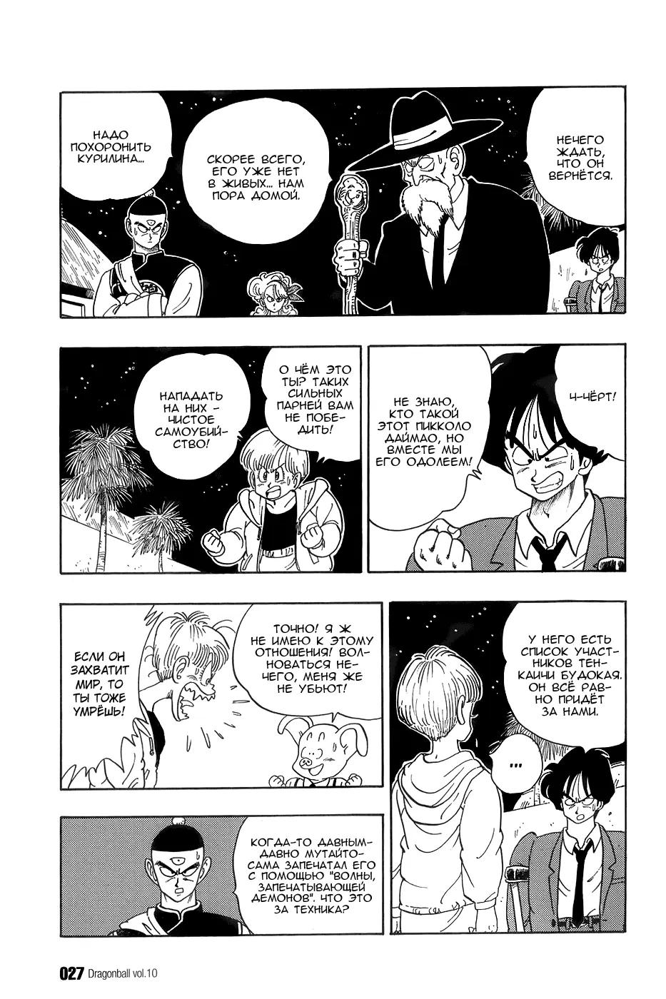 Read Драгон Болл (Кандзенбан) Manga Online