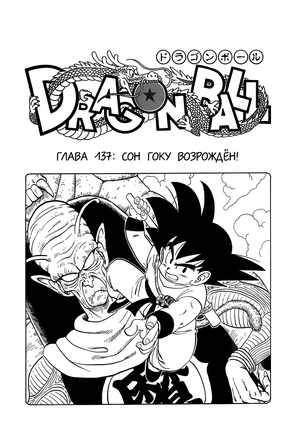 Read Драгон Болл (Кандзенбан) Manga Online