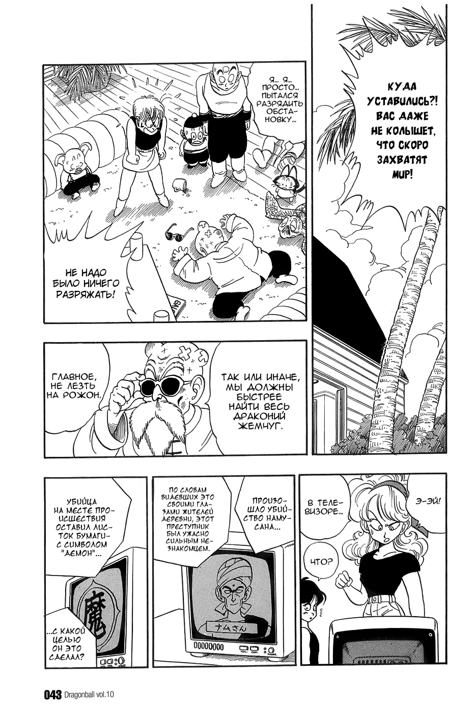 Read Драгон Болл (Кандзенбан) Manga Online