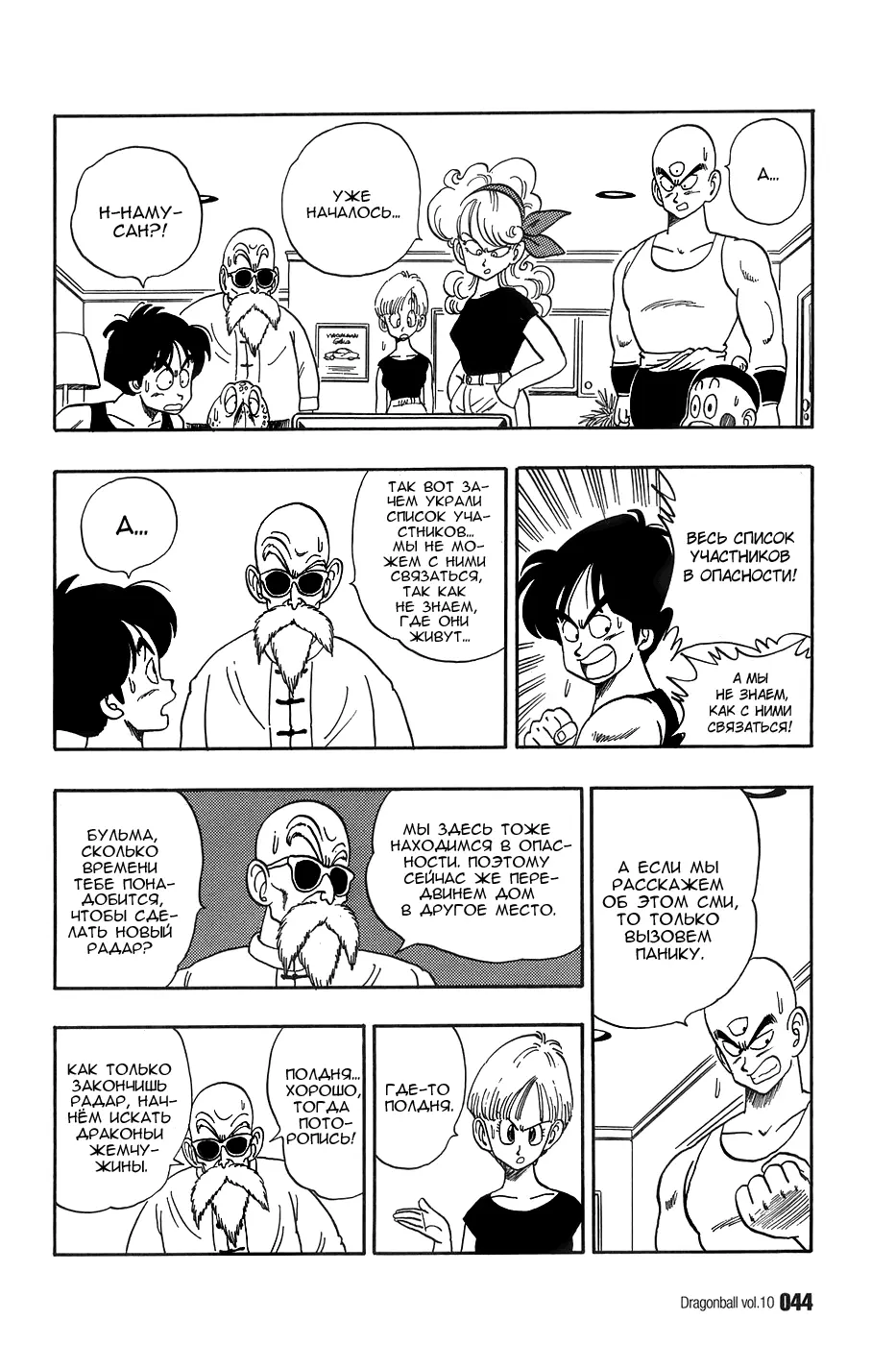 Read Драгон Болл (Кандзенбан) Manga Online