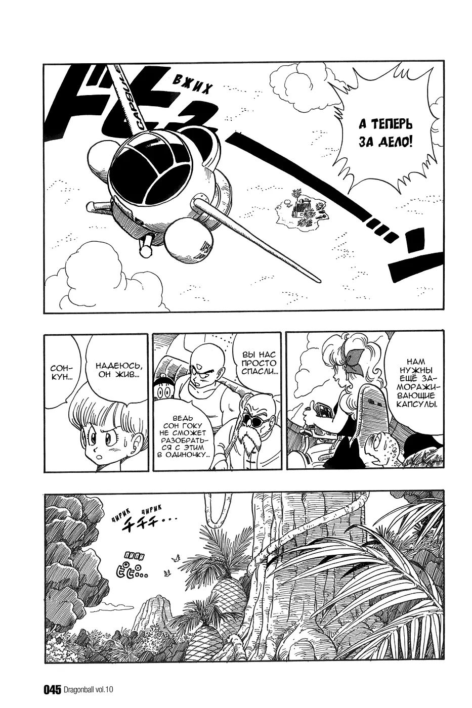 Read Драгон Болл (Кандзенбан) Manga Online