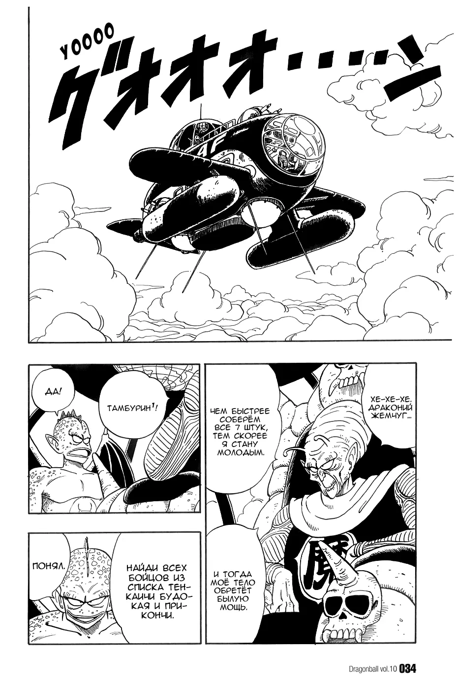 Read Драгон Болл (Кандзенбан) Manga Online