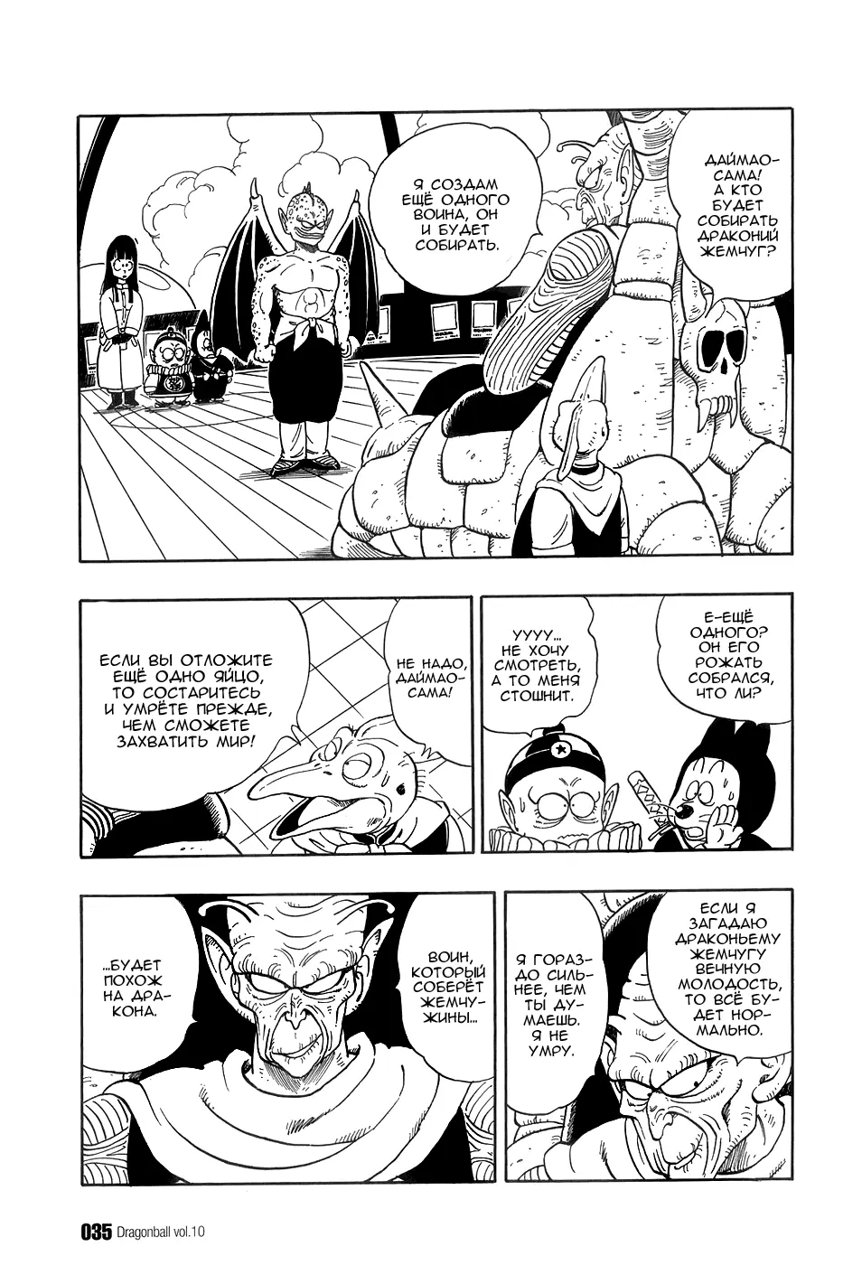 Read Драгон Болл (Кандзенбан) Manga Online