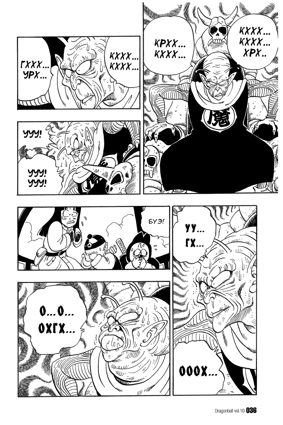 Read Драгон Болл (Кандзенбан) Manga Online