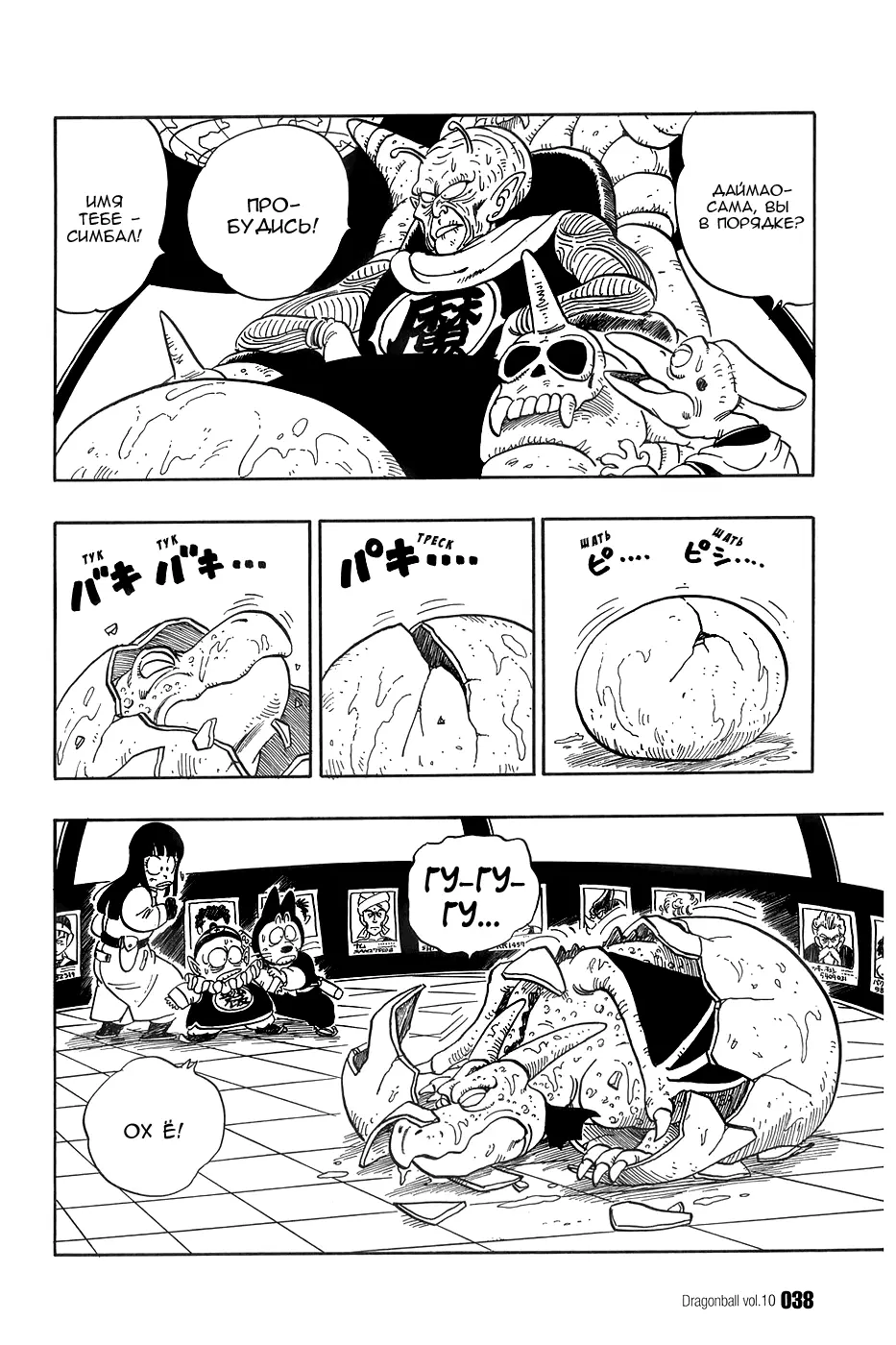 Read Драгон Болл (Кандзенбан) Manga Online