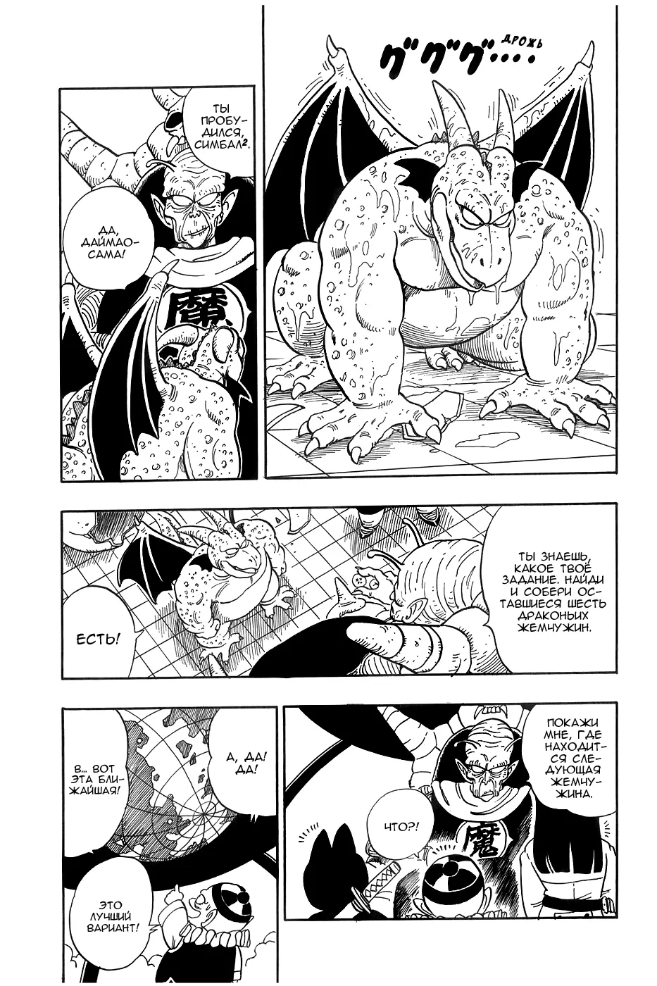Read Драгон Болл (Кандзенбан) Manga Online