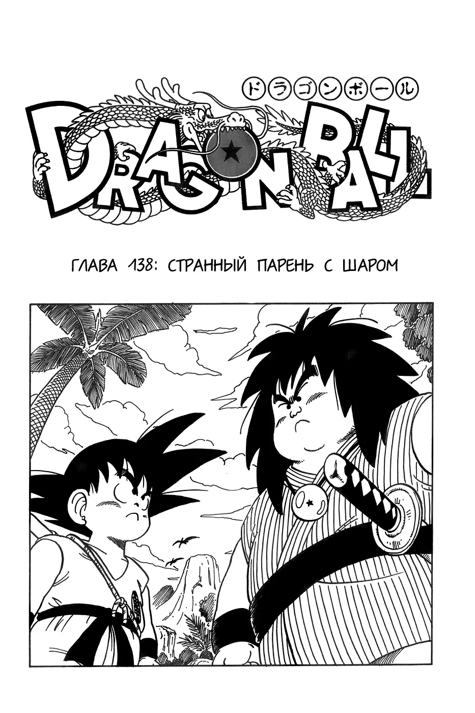 Read Драгон Болл (Кандзенбан) Manga Online