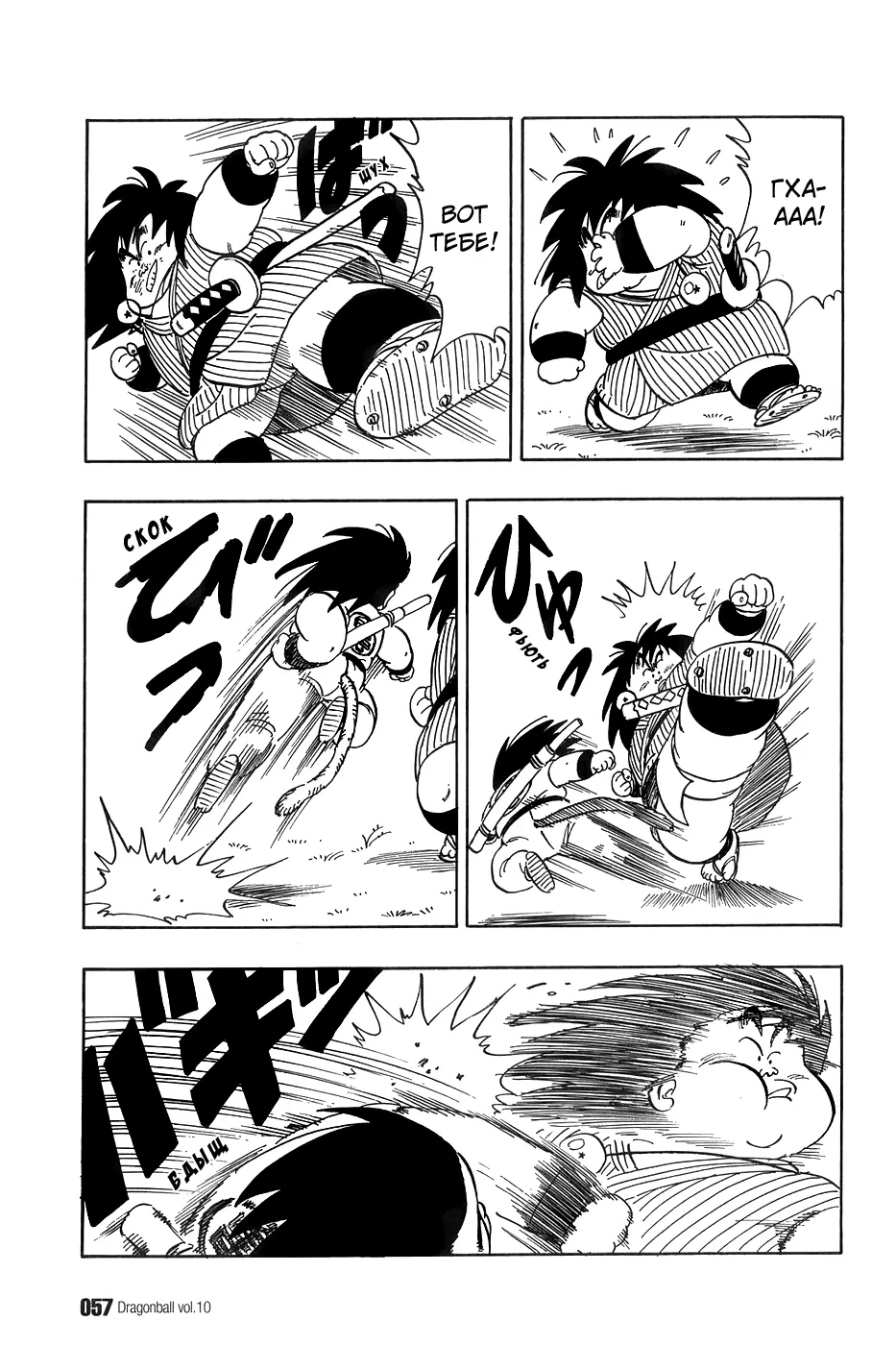 Read Драгон Болл (Кандзенбан) Manga Online